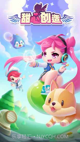 甜心创造截图4 甜心创造截图4