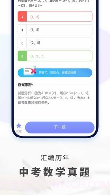 初中数学网课app截图4