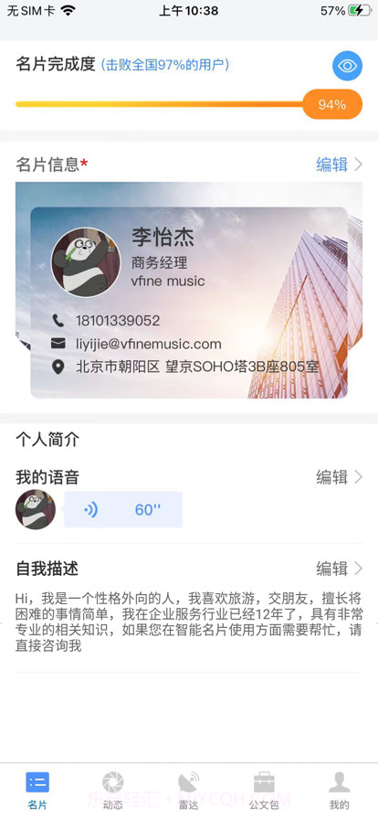 AI智慧名片截图1 AI智慧名片截图1