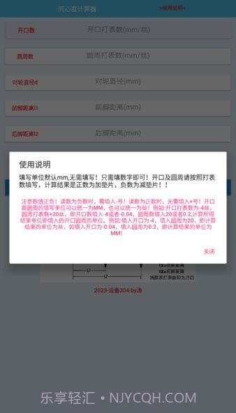 对中计算器截图2