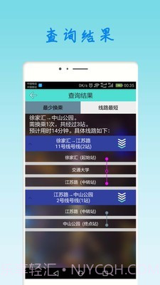 上海地铁查询截图4