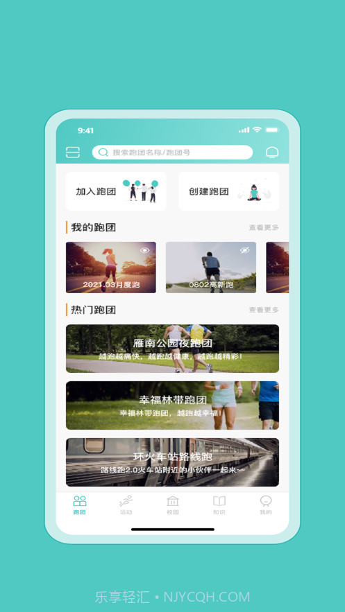 箭步趣跑截图3 箭步趣跑截图3