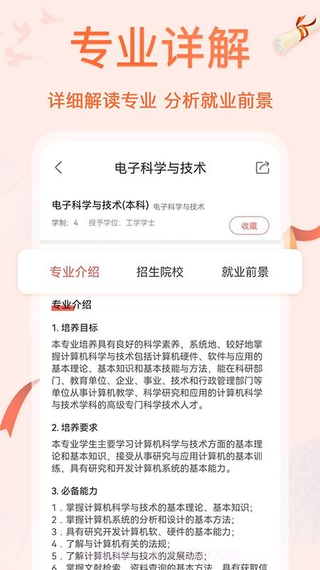 掌上高考ai志愿填报截图3