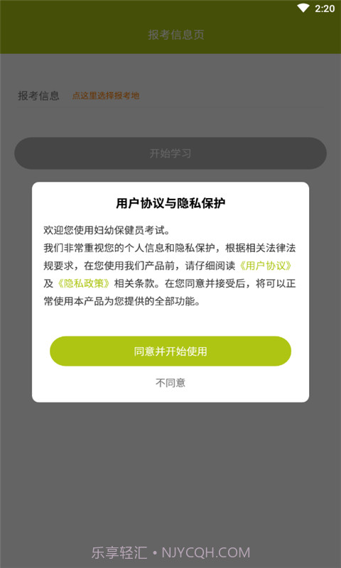 妇幼保健员考试截图2 妇幼保健员考试截图2