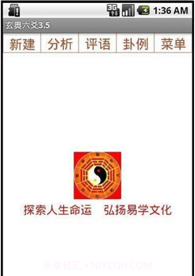 玄奥六爻手机apk(六爻占卜解卦)截图1 玄奥六爻手机apk(六爻占卜解卦)截图1