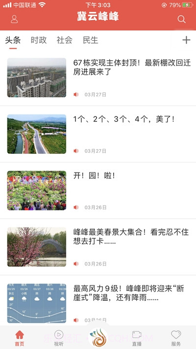 冀云峰峰最新版截图1 冀云峰峰最新版截图1