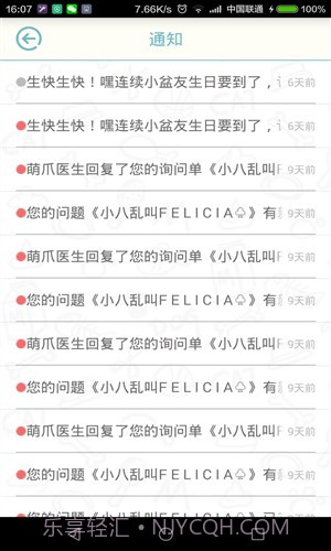 萌爪医生截图2 萌爪医生截图2