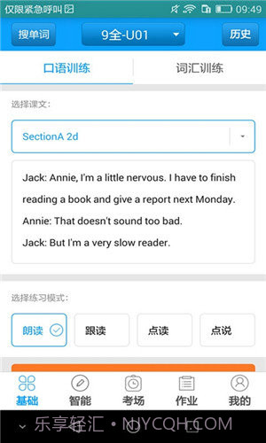 外语通初中版官网入口截图2 外语通初中版官网入口截图2