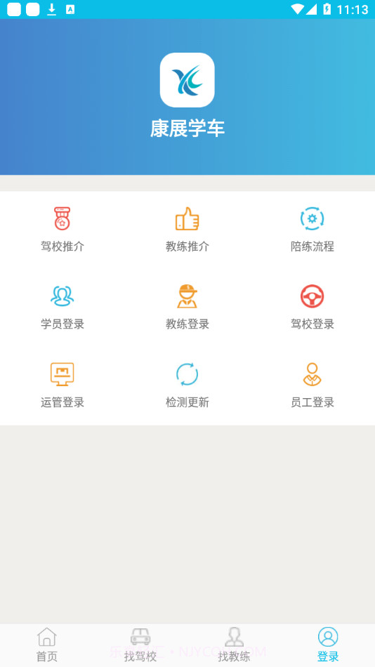 康展学车截图4 康展学车截图4