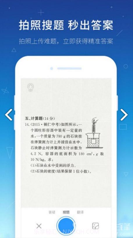 极速答题作业(极速答题作业解题过程)V6.2.2 安卓截图3 极速答题作业(极速答题作业解题过程)V6.2.2 安卓截图3