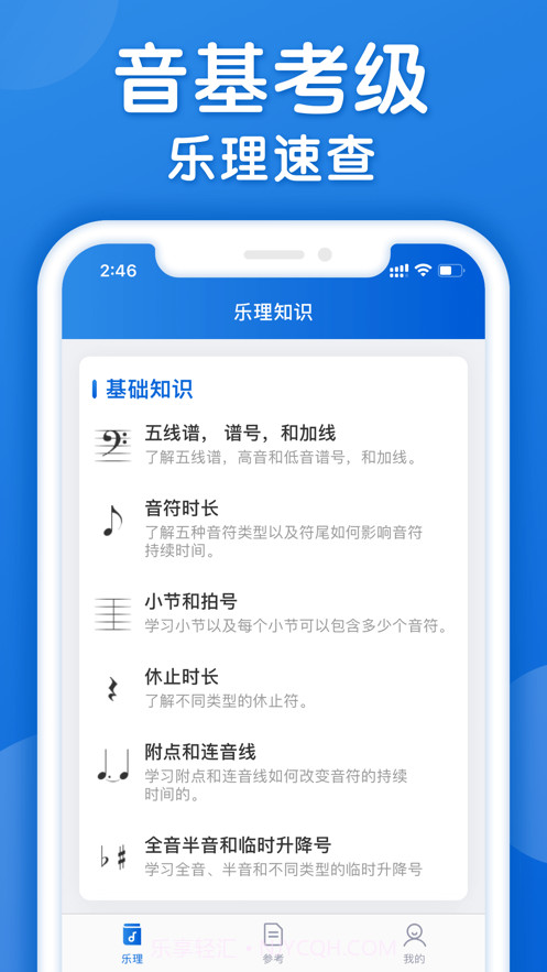 乐理手册截图1