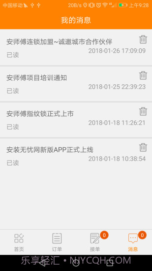安装无忧网截图1 安装无忧网截图1