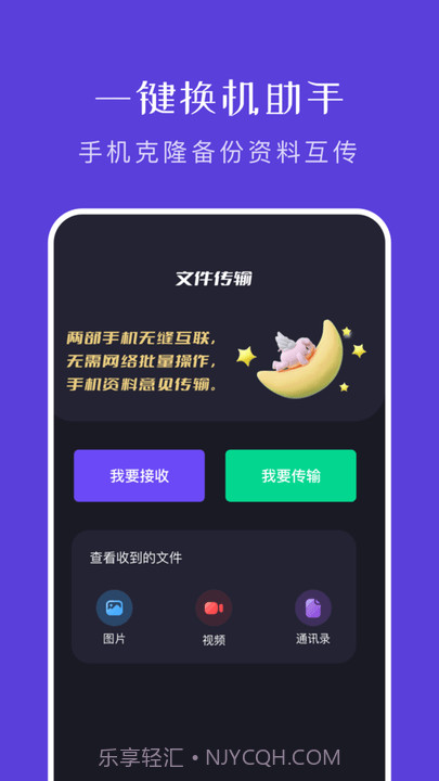 大文件传输助手截图4