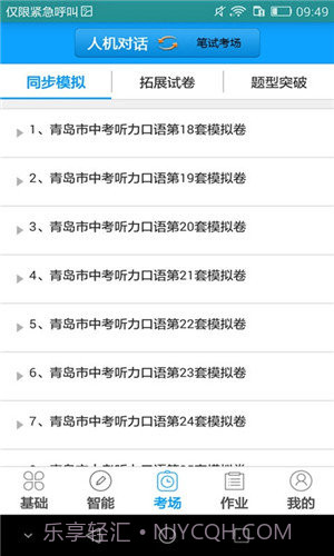 外语通初中版官网入口截图1 外语通初中版官网入口截图1