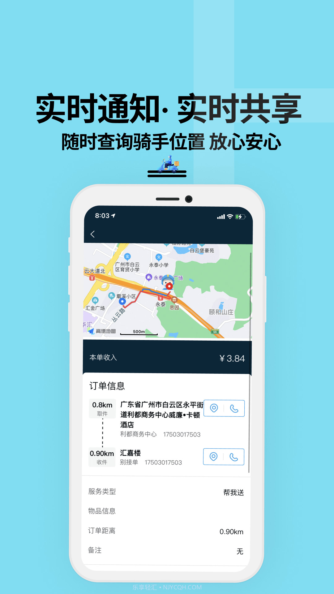抖送骑士版截图2 抖送骑士版截图2