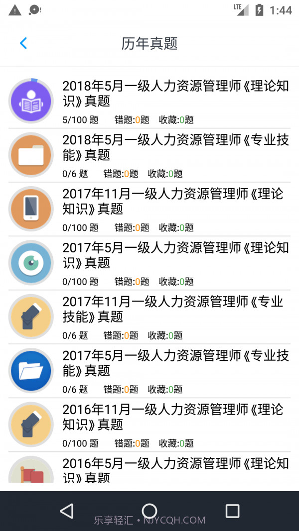 人力资源一级题集截图1