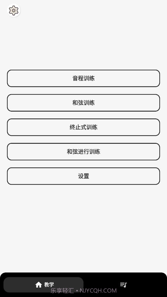 视唱练耳截图1 视唱练耳截图1