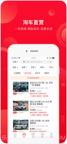 淘车二手车截图2