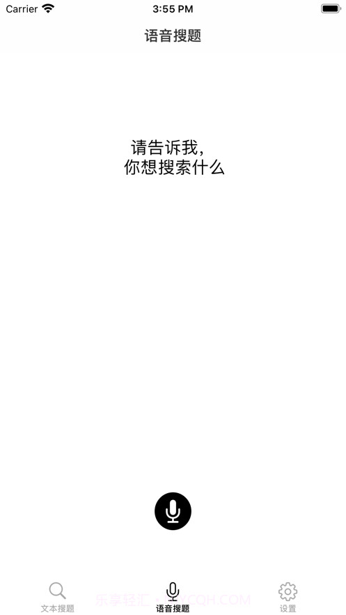 大学答案酱(题目搜索)截图3