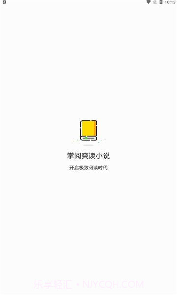 掌阅爽读小说手机版截图1