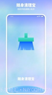 随身清理宝手机版截图1