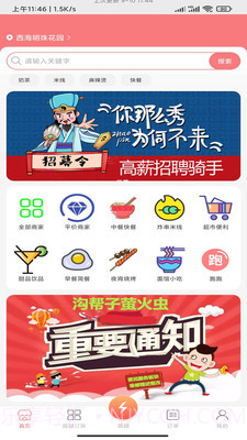 萤火虫外卖截图3