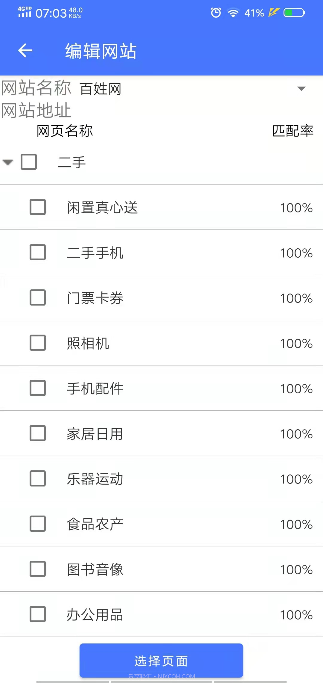 多级表单智能发布助手截图4