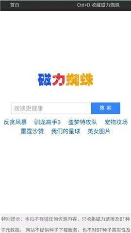 磁力蜘蛛搜索引擎截图2 磁力蜘蛛搜索引擎截图2