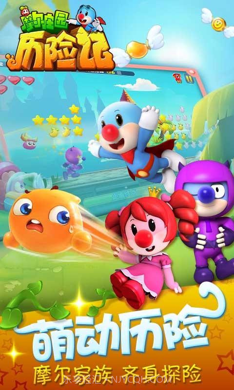 摩尔庄园历险记截图2