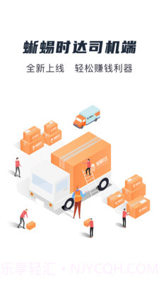 蜥蜴时达物流截图1 蜥蜴时达物流截图1