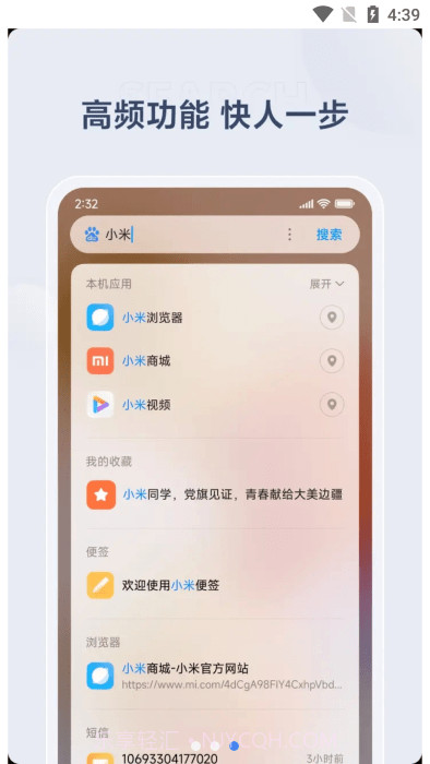 miui搜索截图1