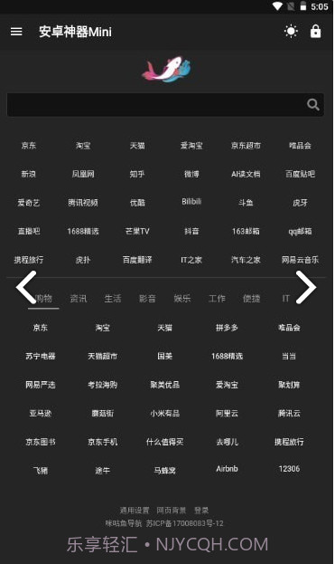 神器Mini软件库截图1