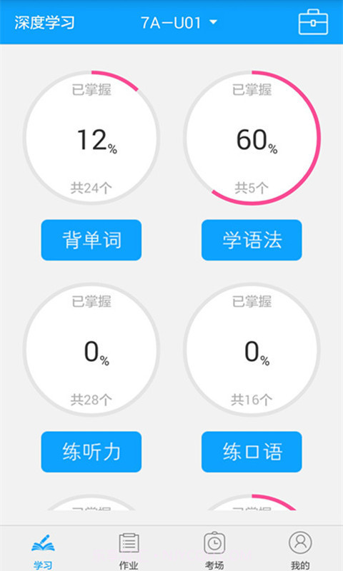 外语通学生版免费版截图4 外语通学生版免费版截图4