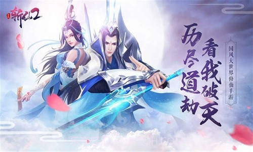 全民斩仙2截图1 全民斩仙2截图1