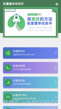 批量重命名助手软件截图3 批量重命名助手软件截图3