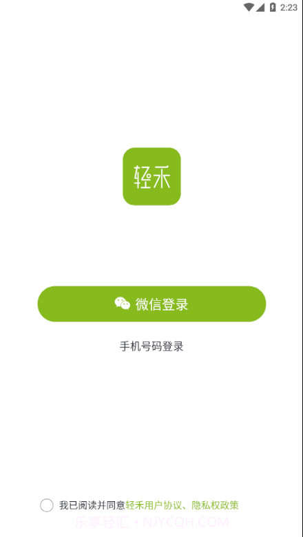 轻禾商城截图1