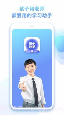 初中数学网课app截图1