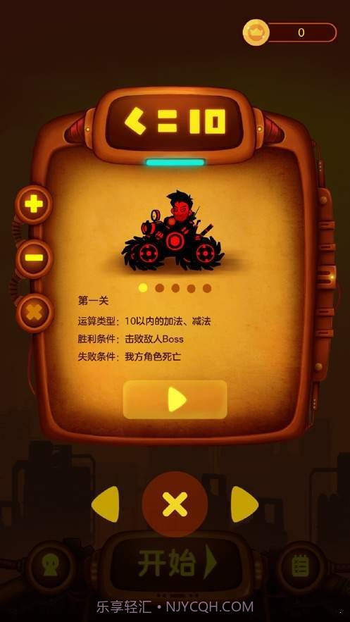 口算英雄截图4 口算英雄截图4