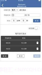 LinkTap无线浇水截图2