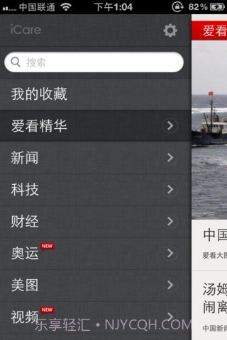 腾讯爱看截图1 腾讯爱看截图1