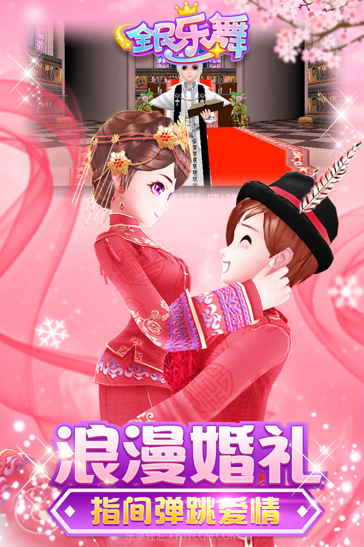 全民乐舞截图3 全民乐舞截图3