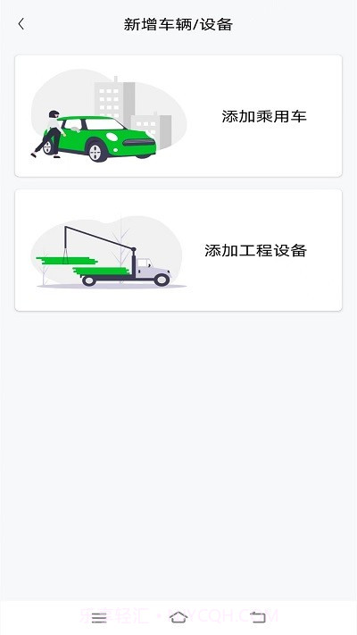 企车网车主端截图3 企车网车主端截图3