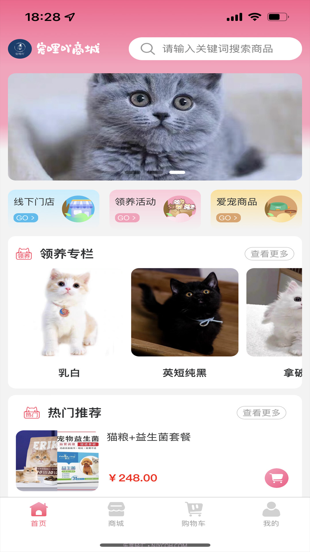 宠哩吖商城截图4