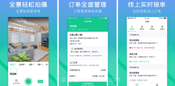 安居拍房截图1 安居拍房截图1