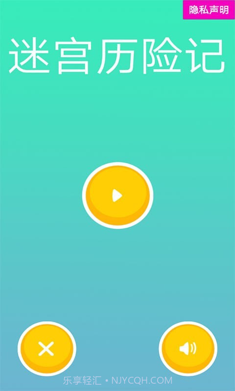 迷宫历险记截图3