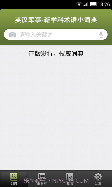 军事术语英语词典截图2