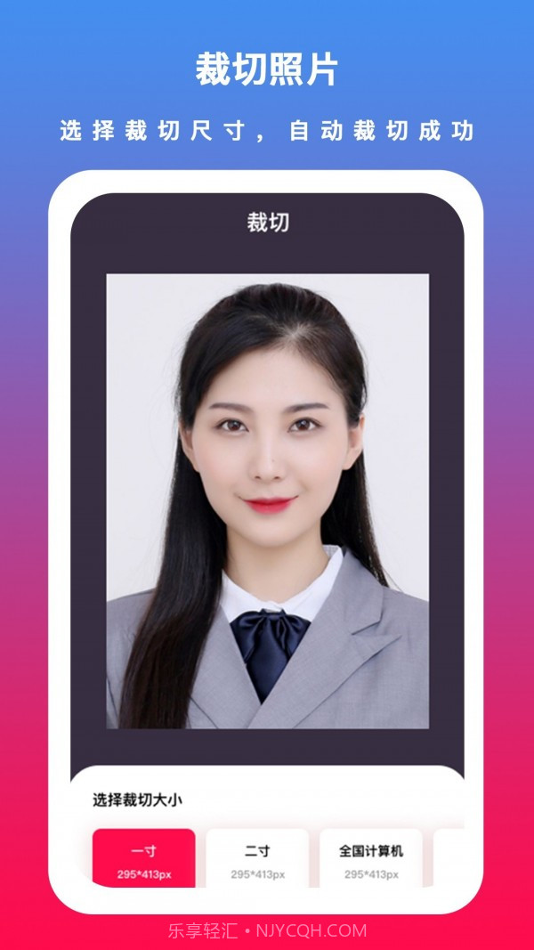 通用证件照截图2