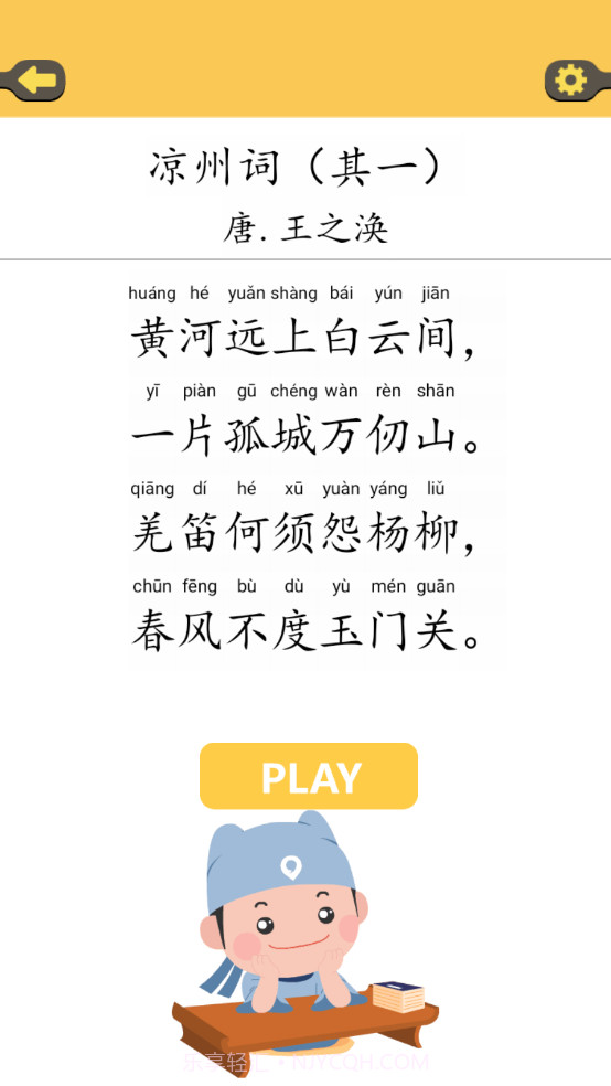 古诗排排截图2 古诗排排截图2