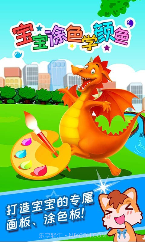宝宝涂色学颜色截图1 宝宝涂色学颜色截图1