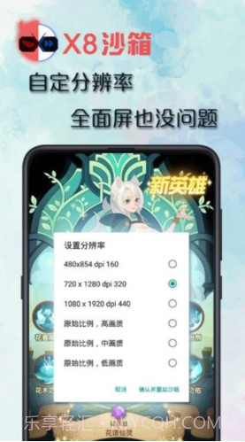 x8沙箱版截图3